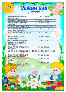Rezhim-dnya-dlya-detey-ot-4-5-let